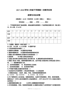 八年级道德与法治下第一次月考试卷及答案(123课)