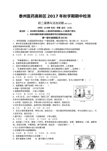 泰州医药高新区八上期中政治试卷