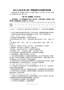 常熟一中第一学期八年级道德与法治期中试题含答案