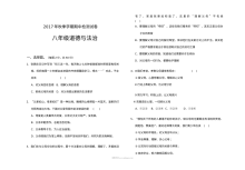 秋季八年级道德与法制期中试题