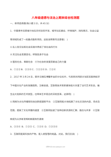 八年级道德与法治上册期末试题及答案