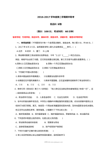 厦门市同安区八年级第二学期政治期中考试试卷（粤教版）含答案
