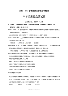 徐州市人教版八年级下学期道德与法治期中考试试卷（含答案解析）