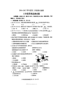 徐州市人教版八年级思想品德第二学期期末试题