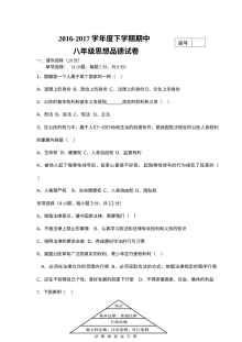人教版八年级下学期思想品德期中考试试题及答案（西华县）