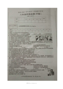 明光市人教版八年级下学期政治期中考试试卷（开卷）含答案