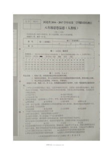 河北省人教版八年级下学期思想品德第一次月考试卷（第1-3课）