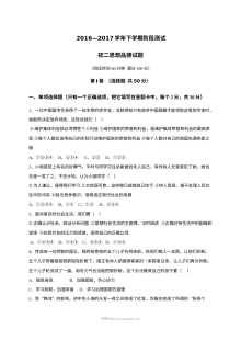滨州市三校联考八年级下学期第一次月考道德与法治试卷（人教版含答案）
