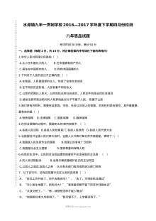 人教版八年级道德与法治4月月考试卷（含答案）