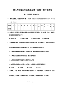 广安市酉溪区八年级道德与法治第一次月考试卷（含答案）