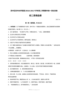 苏州市吴中区初二政治第二学期期中考试试卷（苏教版，含答案）