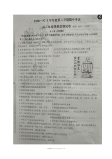 江苏省东台市八年级第二学期政治期中考试试卷（苏教版）含答案