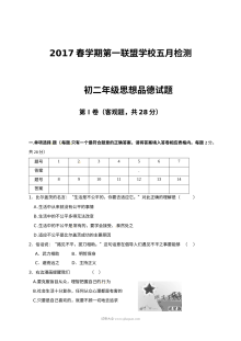 江苏省东台市第一教育联盟八年级道德与法治5月月考试卷（含答案）