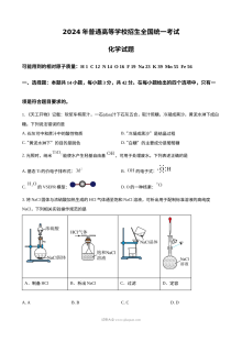 2024年广西高考化学真题试卷（人教版）