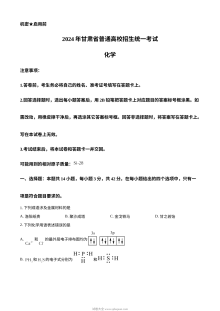 2024年甘肃省高考化学真题试卷（人教版）
