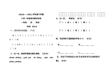 教科版小学一年级下册语文期中考试试卷（2010-2011学年度）