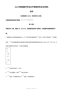 2024年北京市高考化学真题试卷（人教版）