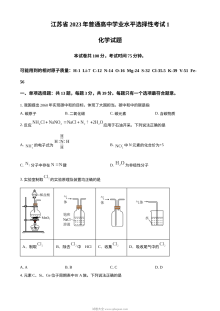 2023年江苏省高考化学真题试卷（人教版）