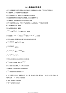 2023年海南省高考化学真题试卷（人教版）