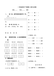 北师大版小学一年级语文下册第二单元测试卷（单元检测）