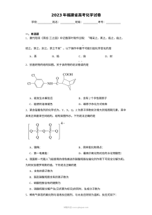 2023年福建省高考化学真题试卷（人教版）
