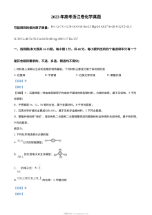 2023年6月浙江省高考化学真题解析版（人教版）