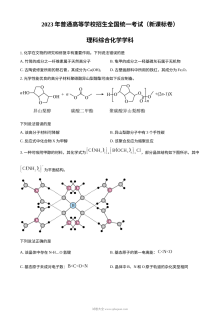 2023年新课标全国卷高考理综化学真题（原卷版）