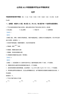2023年山东省普通高等学校招生全国统一考试化学真题（含解析版）