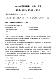 2023年普通高等学校招生全国统一考试（全国乙卷）化学真题及解析