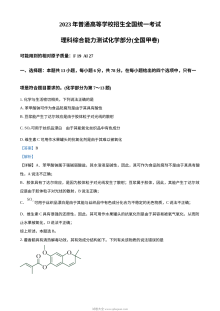 2023年普通高等学校招生全国统一考试（全国甲卷）化学真题解析版