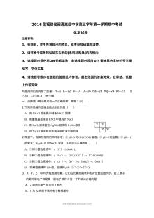 福州闽清高中高三化学第一学期期中考试试题及答案（人教版）