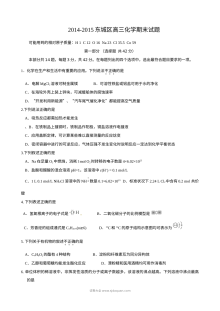 北京市东城区高三化学第一学期期末质量检测试题及参考答案（人教版）