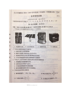 北京朝阳区2024届高三化学上学期期末试题及参考答案（人教版）