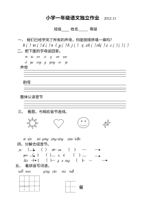 2012年苏教版小学一年级语文上册期中复习试卷