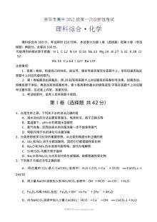 资阳市高三年级第一次诊断性考试化学试题及参考答案（人教版）