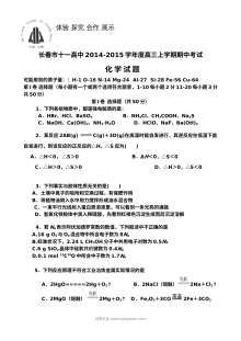 长春市第十一中学高三年级化学学科期中考试试题及参考答案（人教版）