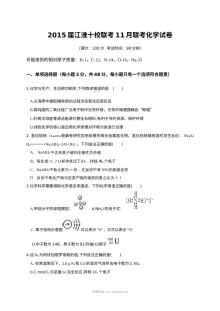 江淮十校2024届高三11月联考化学试题及答案（人教版）
