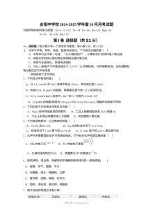 合阳中学高三年级10月月考化学试题（人教版）
