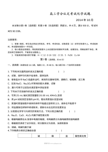 人教版高三上学期化学10月第一次月考试卷（含答案）