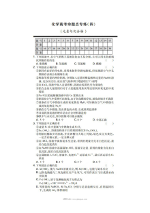 人教版高三化学一轮复习元素与化合物专项命题训练题（含答案解析）