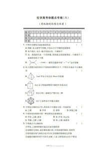 高三化学一轮复习：有机物结构与性质专题训练（人教版含答案解析）