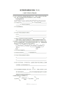 高三化学一轮复习有机化学基础专题训练（人教版）含答案解析