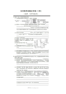 高三化学一轮复习：化学与技术专题命题训练试题（人教版含答案解析）