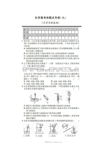 高三化学一轮复习：化学实验基础专题训练与答案解析（人教版）