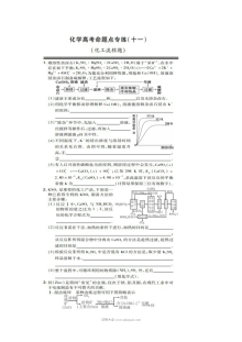 人教版高三化学一轮复习化工流程题专项训练卷（含答案解析）