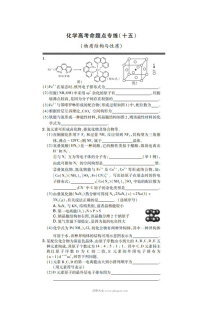 人教版高三化学一轮复习专题卷：物质结构与性质
