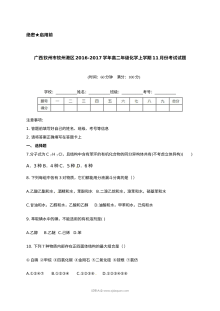 人教版高二化学11月月考试题（钦州港区）含答案解析