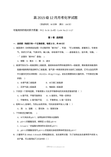 四川省成都市龙泉驿区第一中学高二年级12月月考化学试题（人教版）含参考答案
