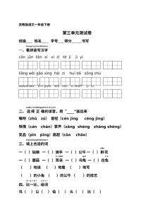 苏教版小学一年级语文下册第三单元测试卷（单元检测）