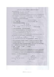 安徽省临泉一中高二上学期化学期末考试试题（人教版）含答案解析